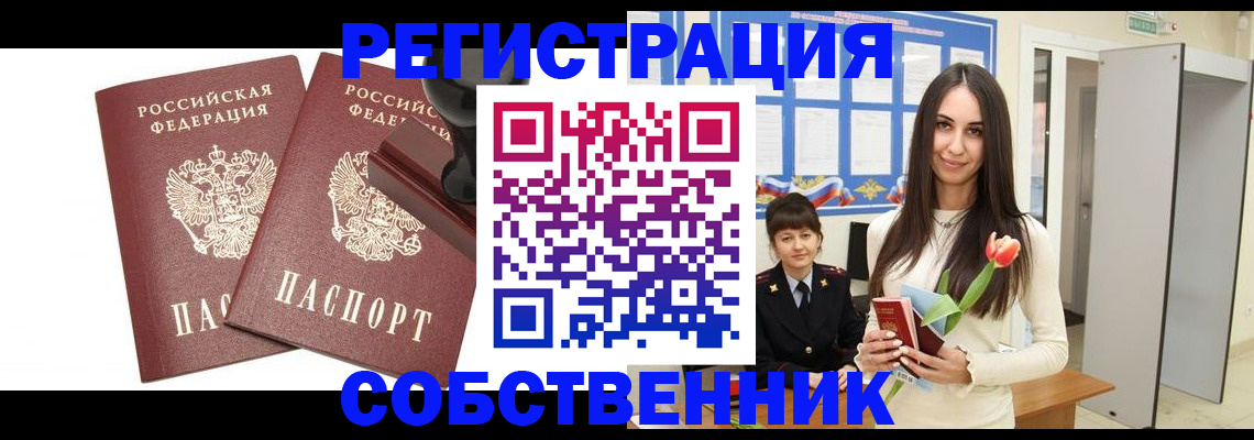 пропишу в квартире в Алтайском крае